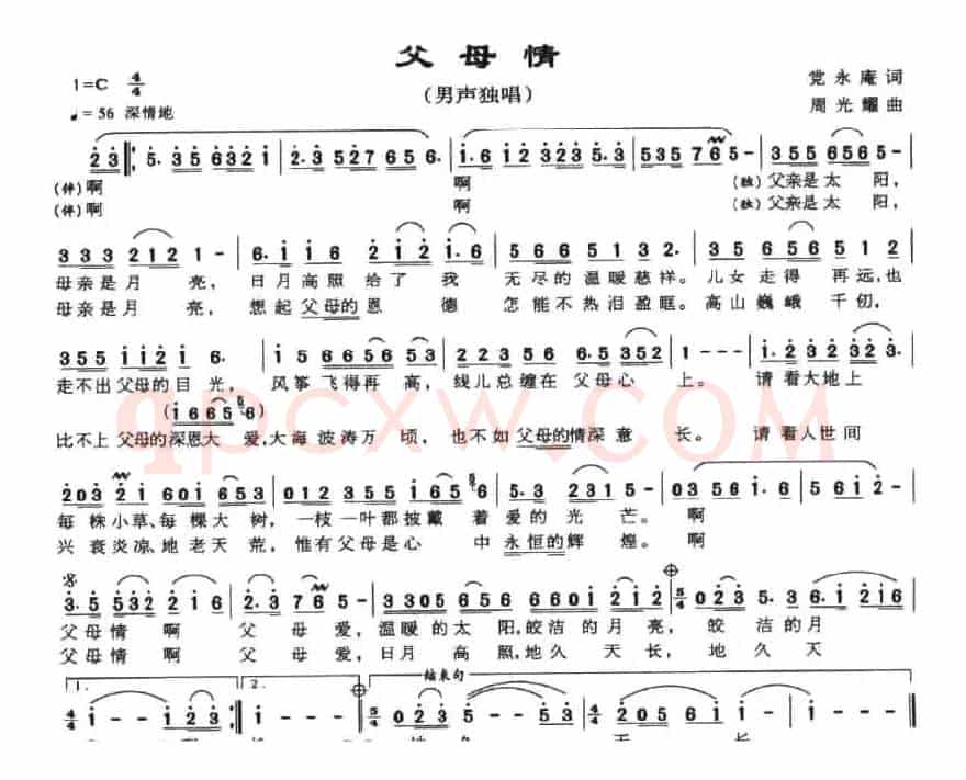 父母情（党永庵词 周光耀曲）