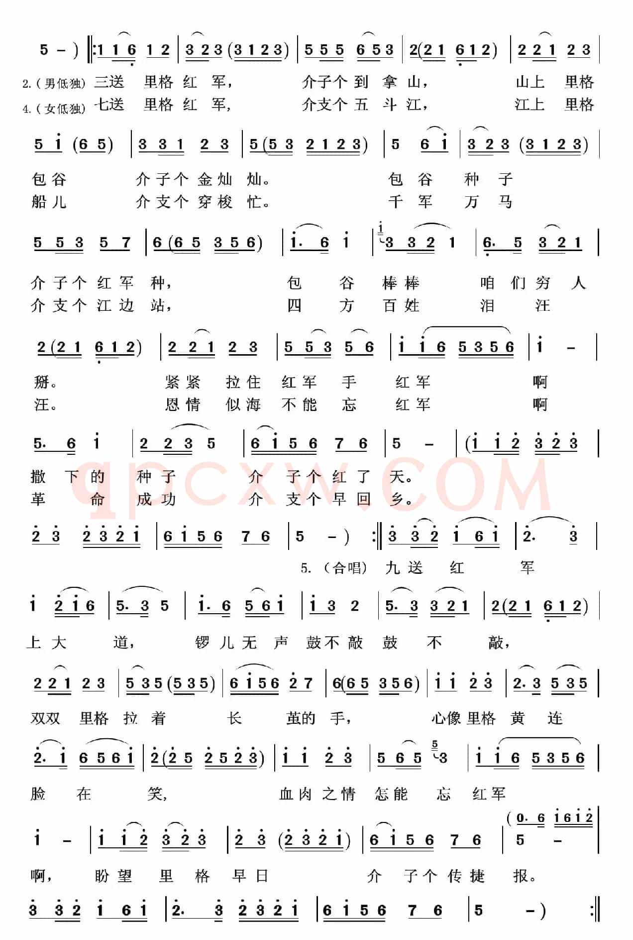 映山红之歌：十送红军