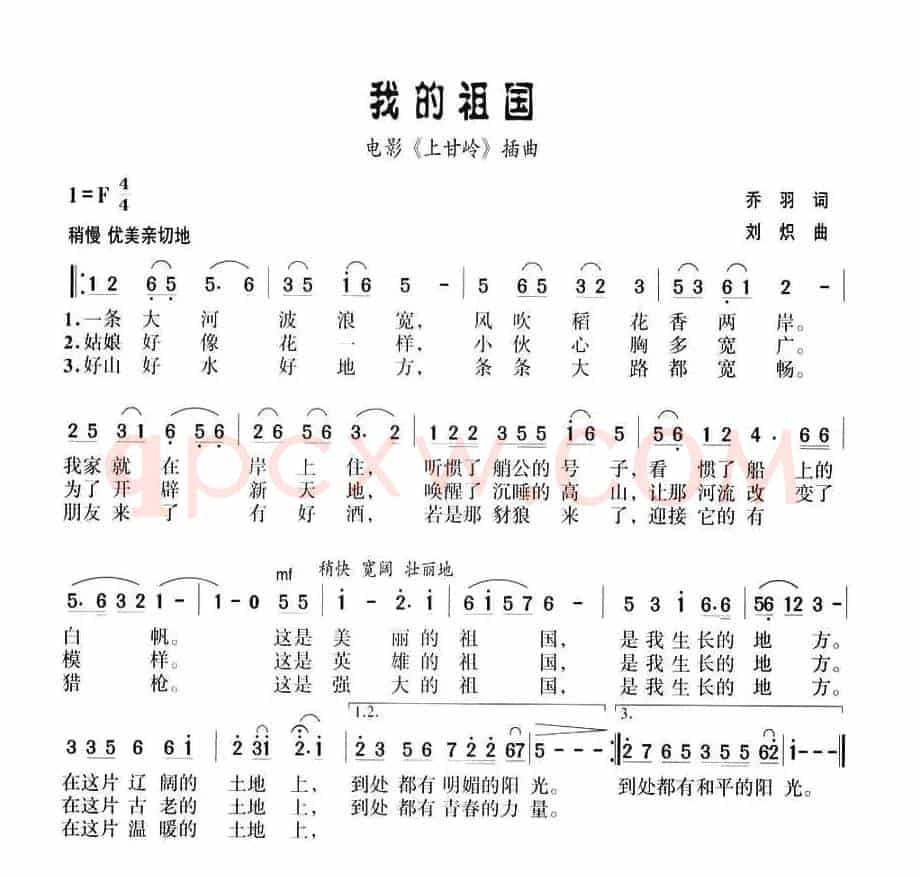 我的祖国(电影《上甘岭》插曲)