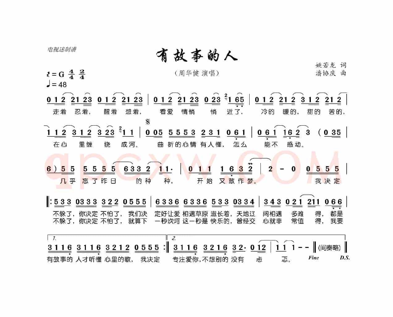 有故事的人