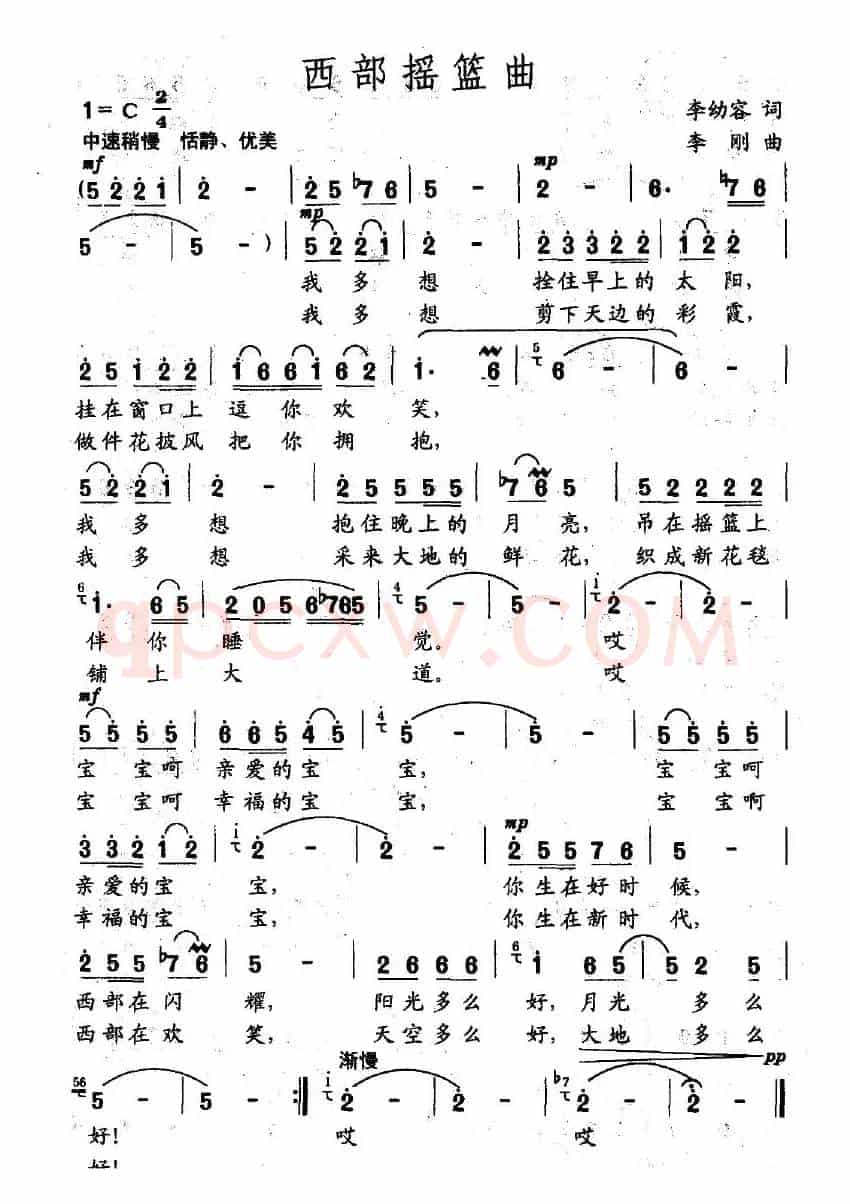 西部摇篮曲