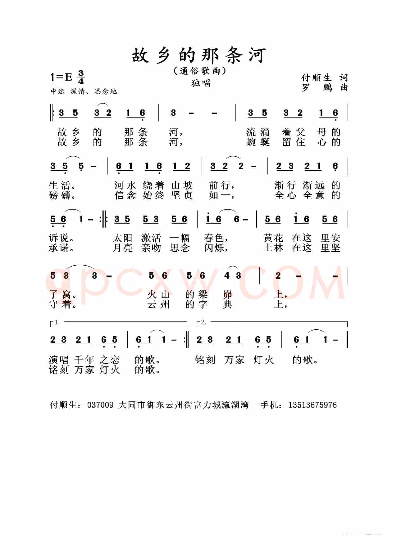 故乡的那条河（通俗歌曲）