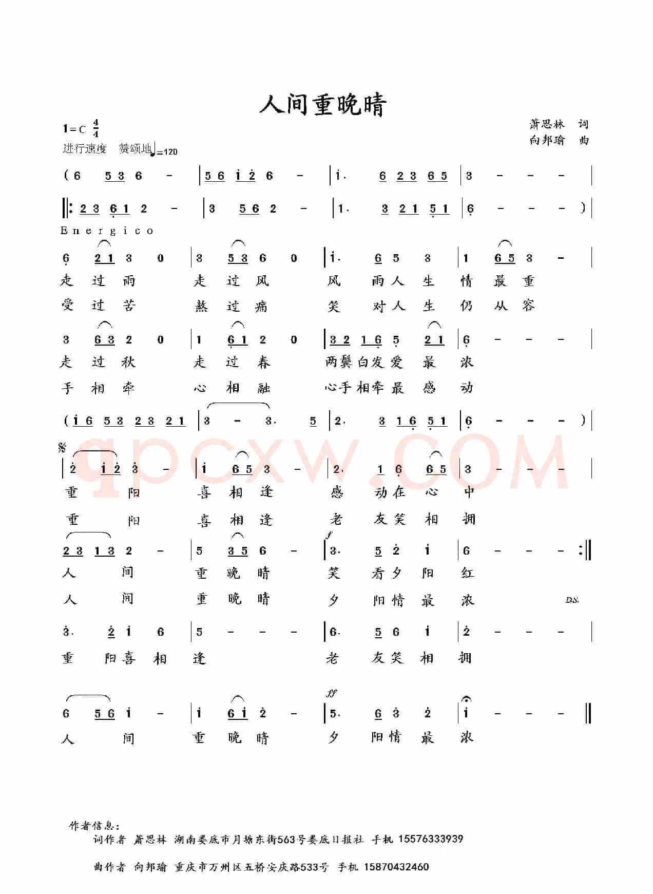 人间重晚晴（萧思林词 向邦瑜曲）