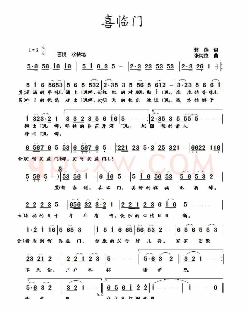 喜临门（蒋燕词 张纯位曲）