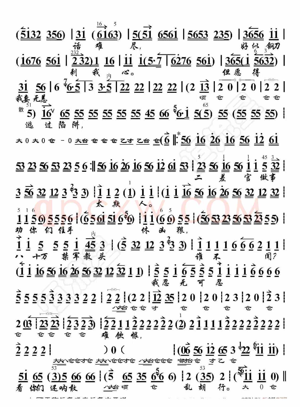 野猪林·一路上无情棍实难再忍（京胡伴奏谱）