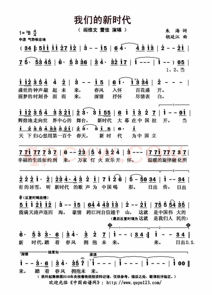 我们的新时代(胡廷江词 朱海曲)