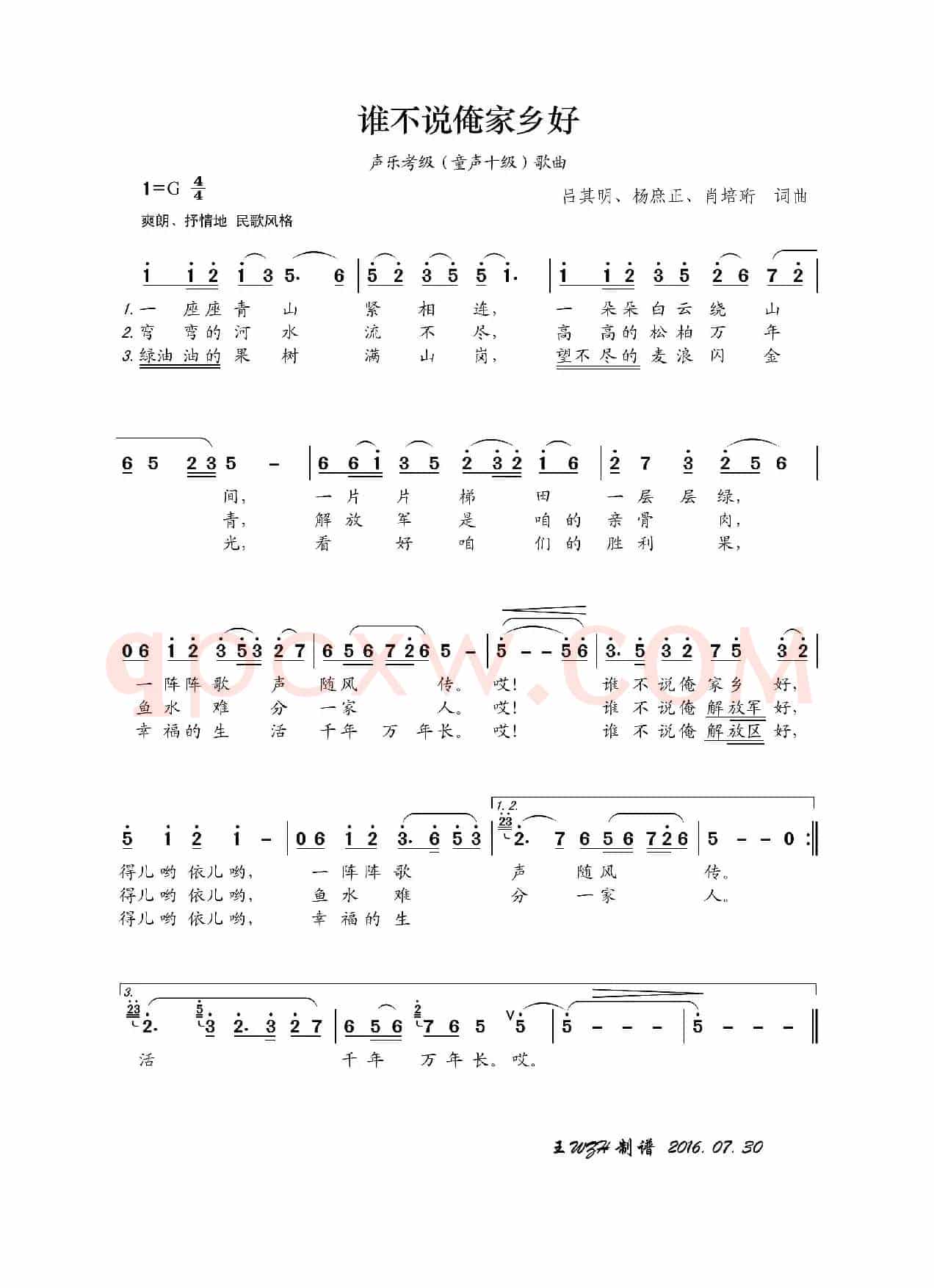声乐考级歌曲：谁不说俺家乡好