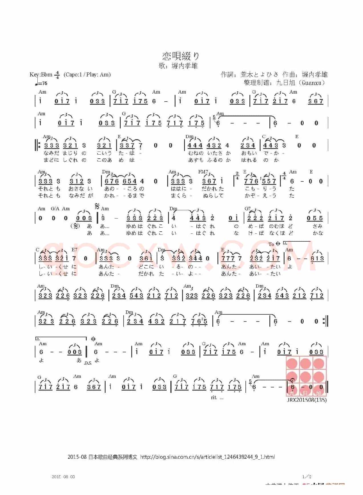 【日】恋唄綴り（恋歌日记）