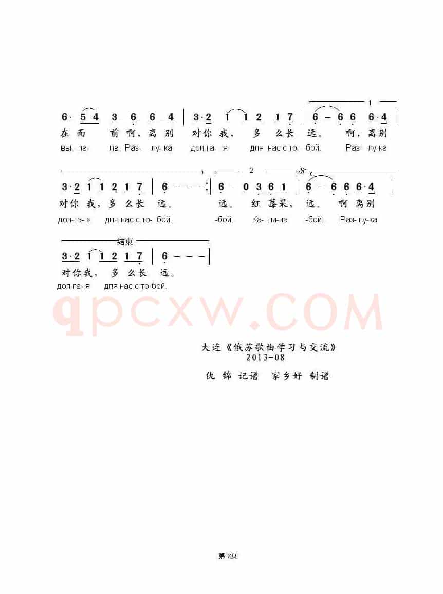红莓果Калина красная（中俄简谱）