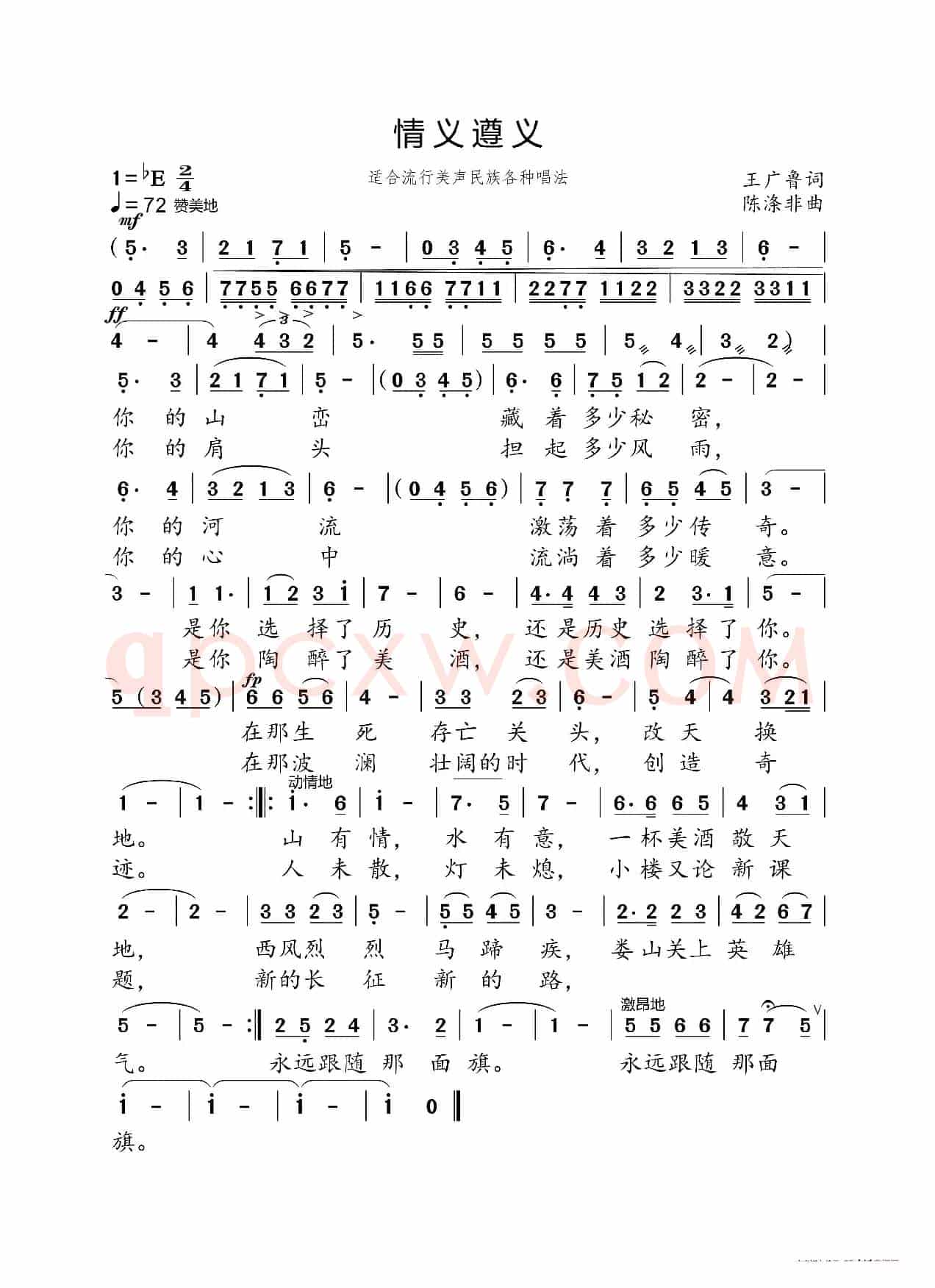 情义遵义