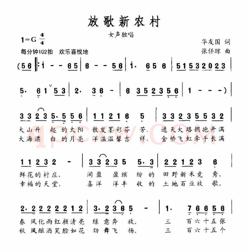 放歌新农村