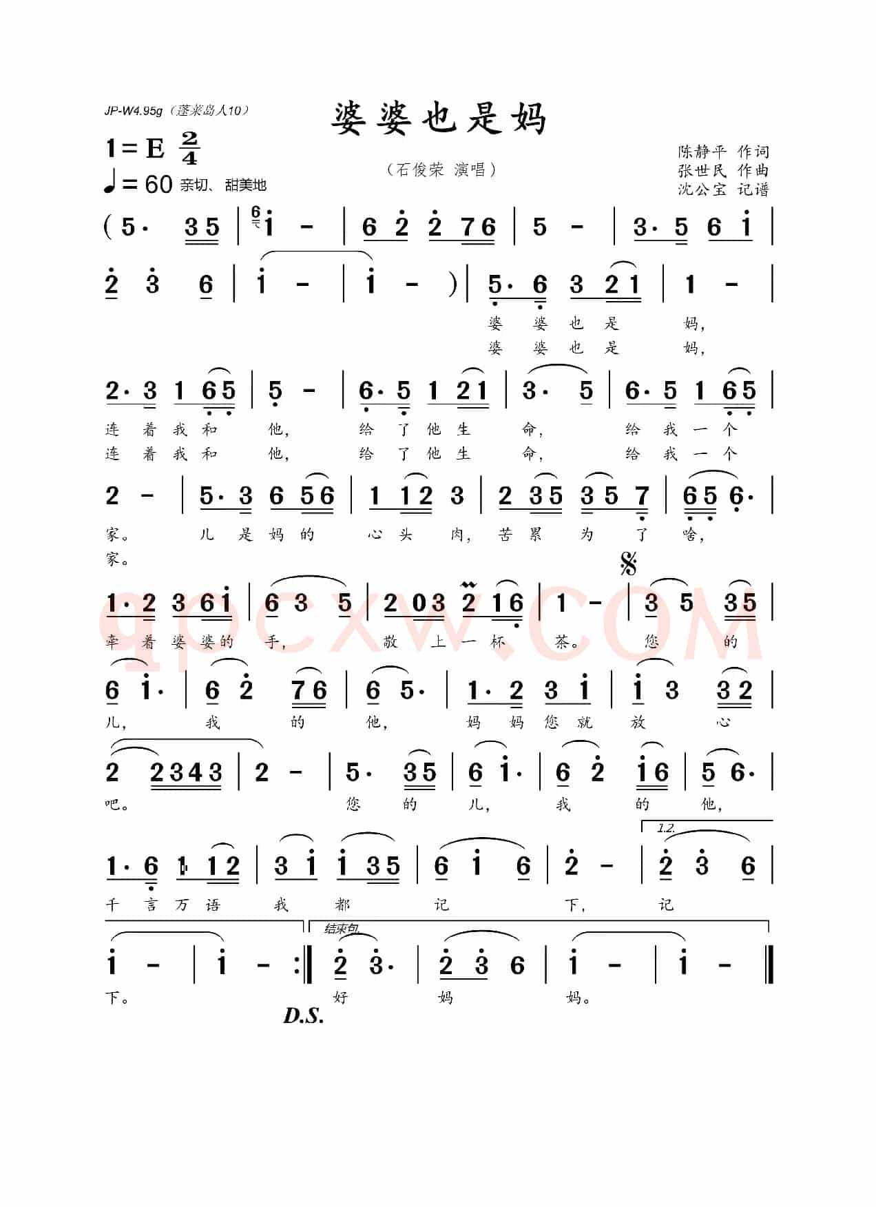 婆婆也是妈