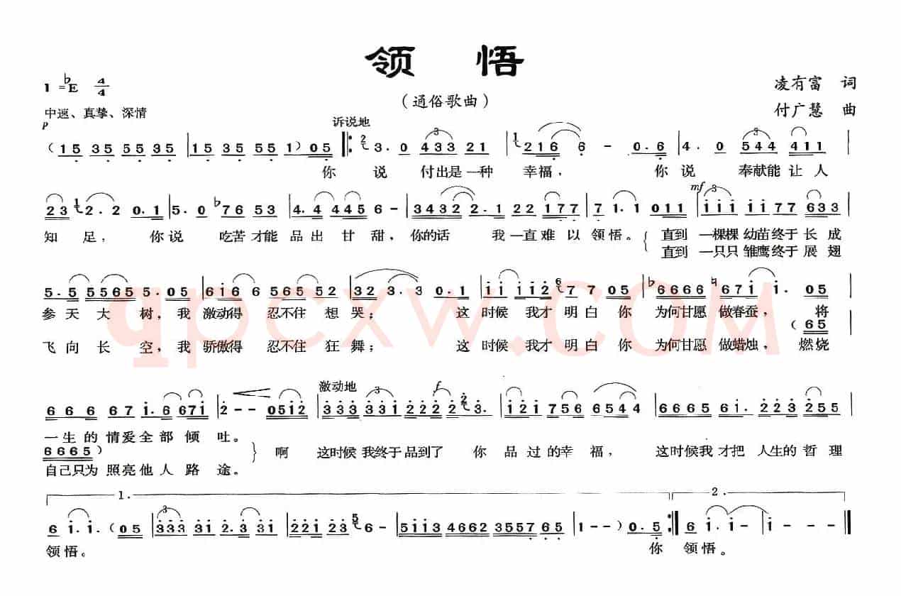 领悟（凌有富词 付广慧曲）