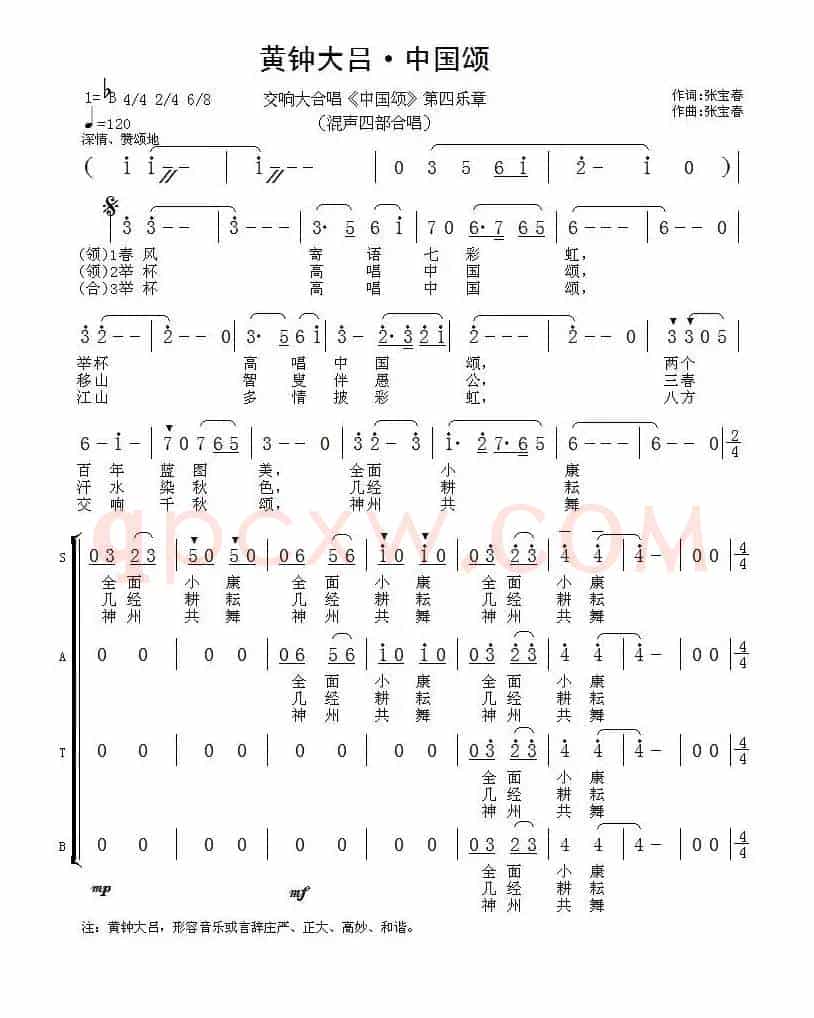 黄钟大吕·中国颂(交响大合唱《中国颂》第四乐章)