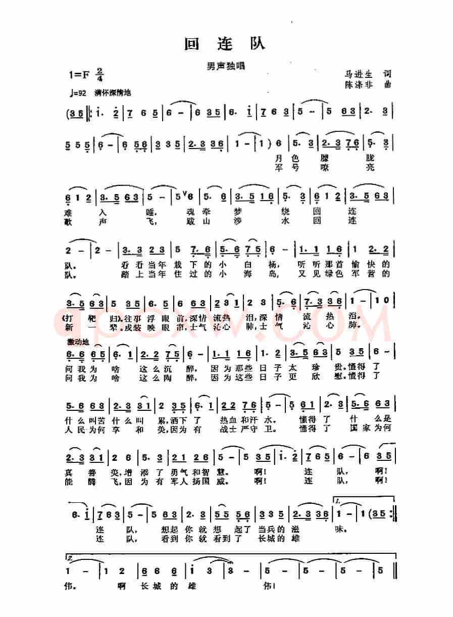 回连队(马进生词 陈涤非 曲)