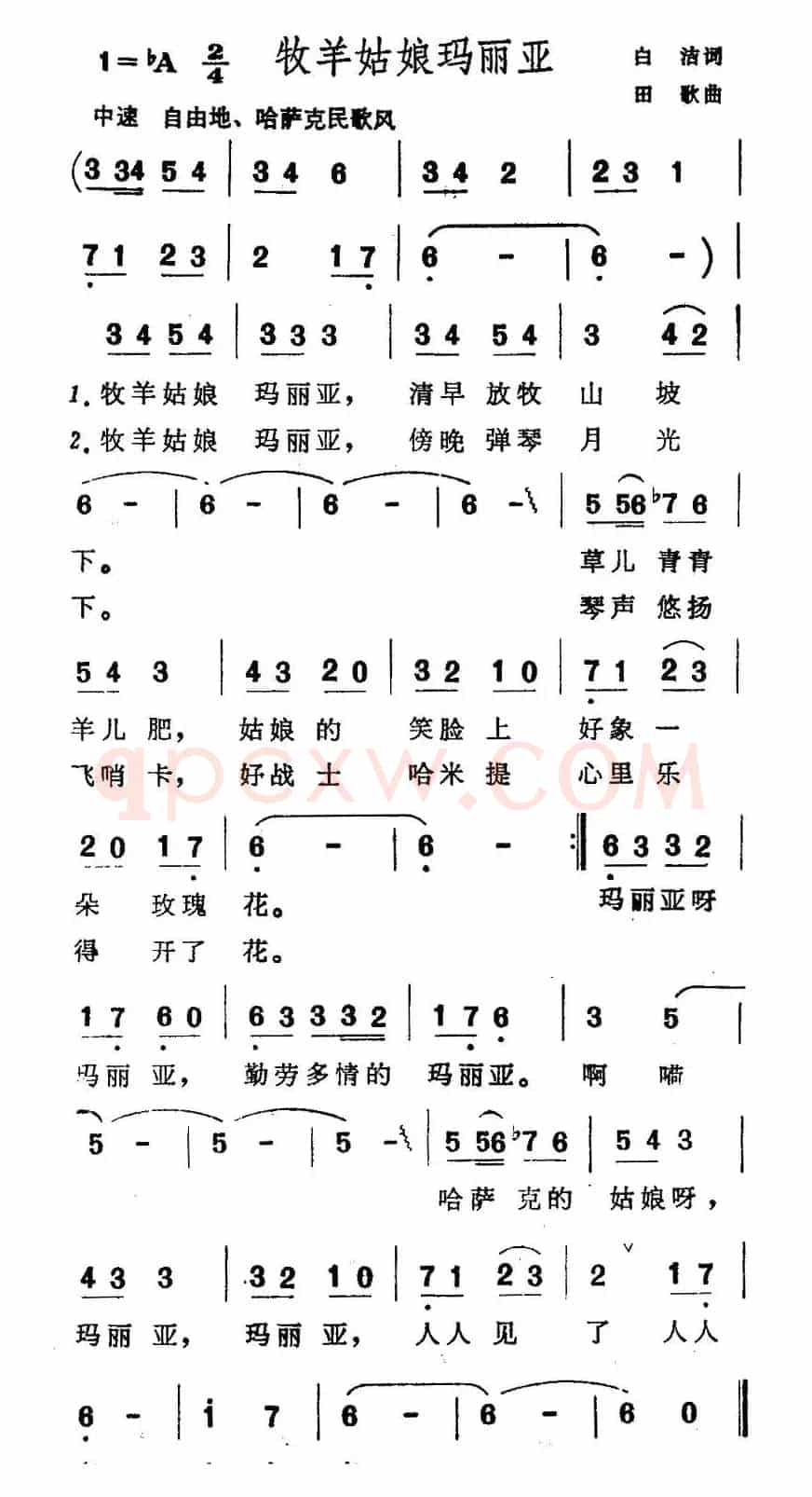 牧羊姑娘玛利亚