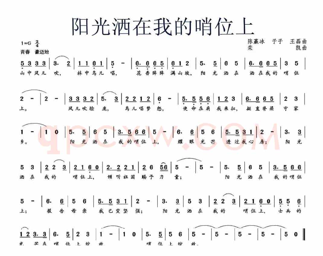 阳光洒在我的哨位上