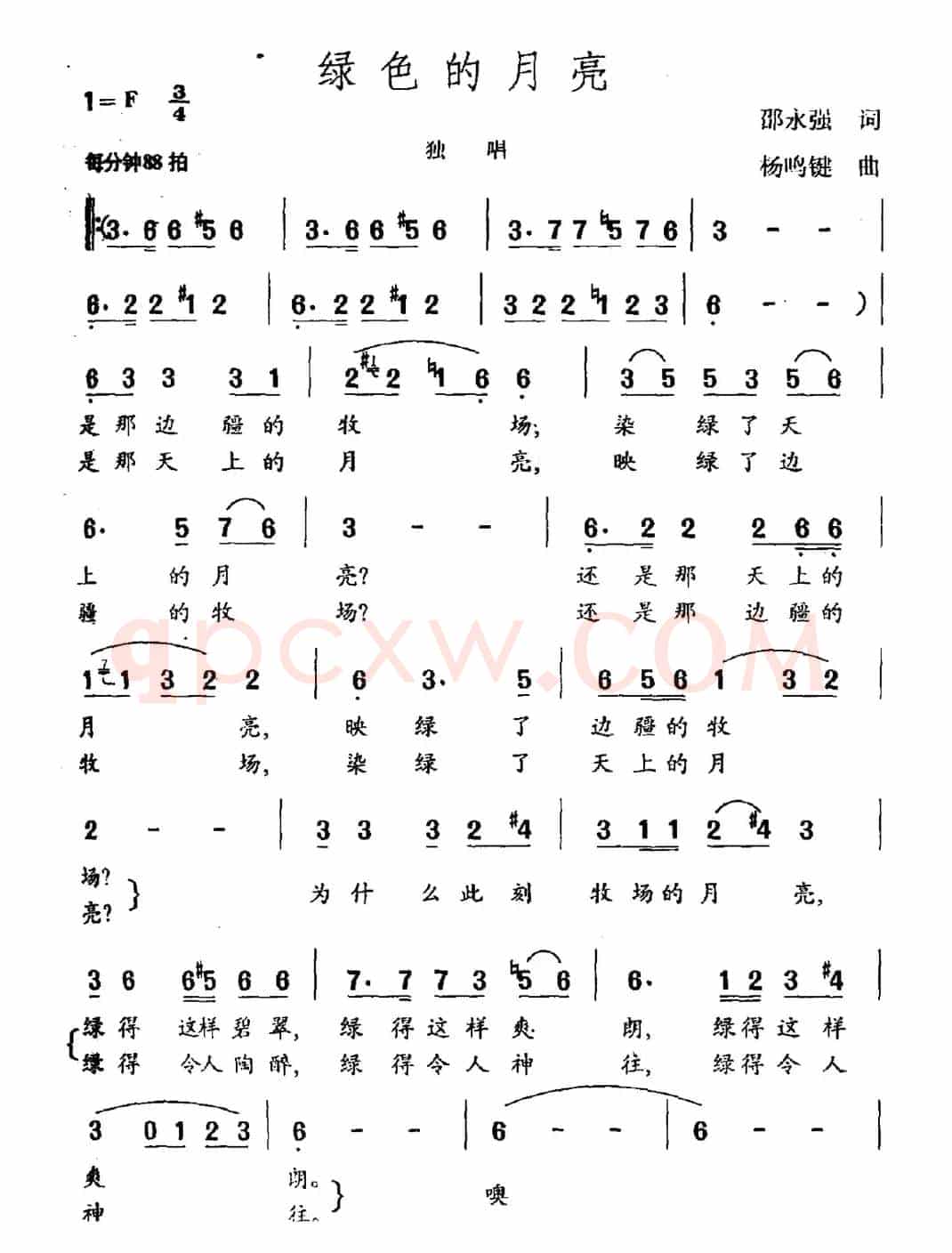 绿色的月亮