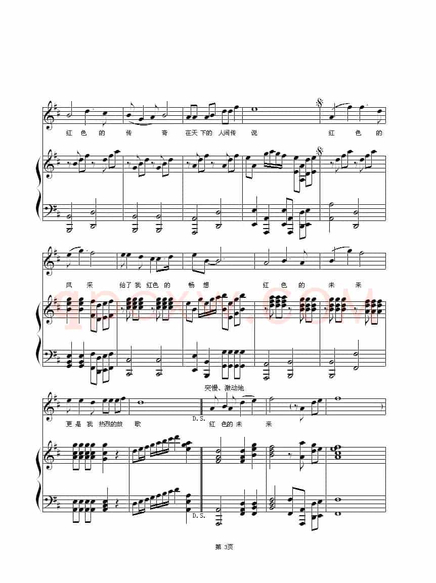 红色的风采（梁和平词 朱顺宝曲、正谱）