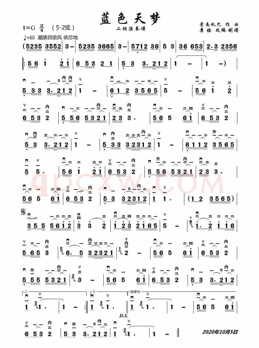 蓝色天梦（二胡演奏谱）