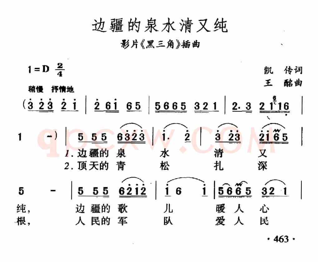 边疆的泉水清又纯