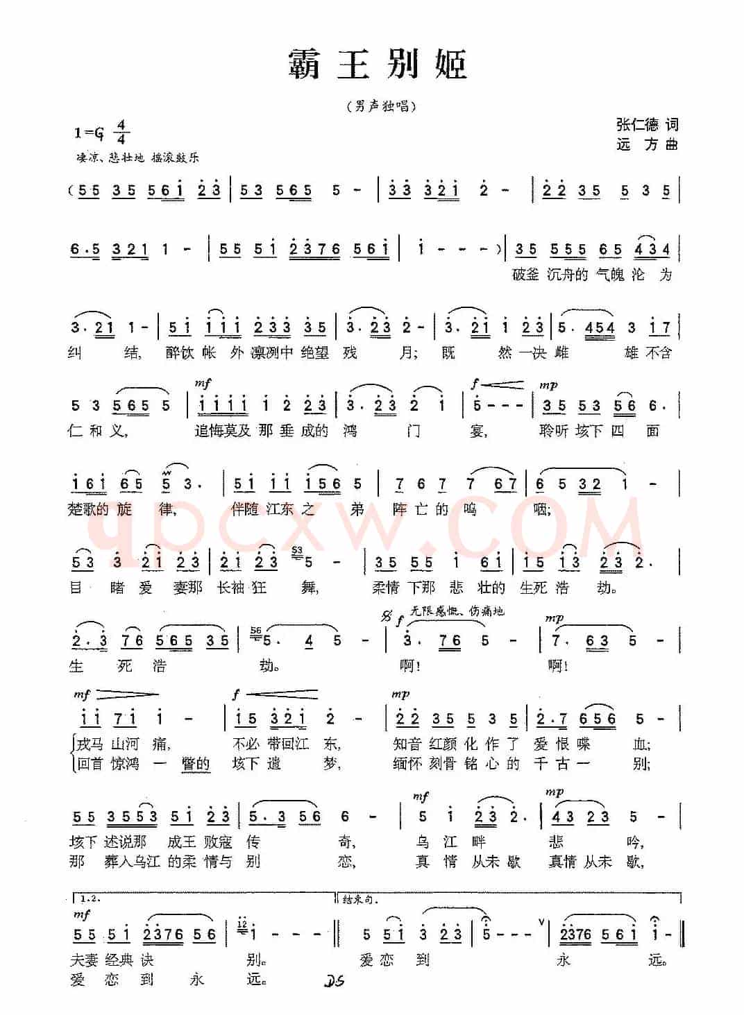 霸王别姬（张仁德词 远方曲）