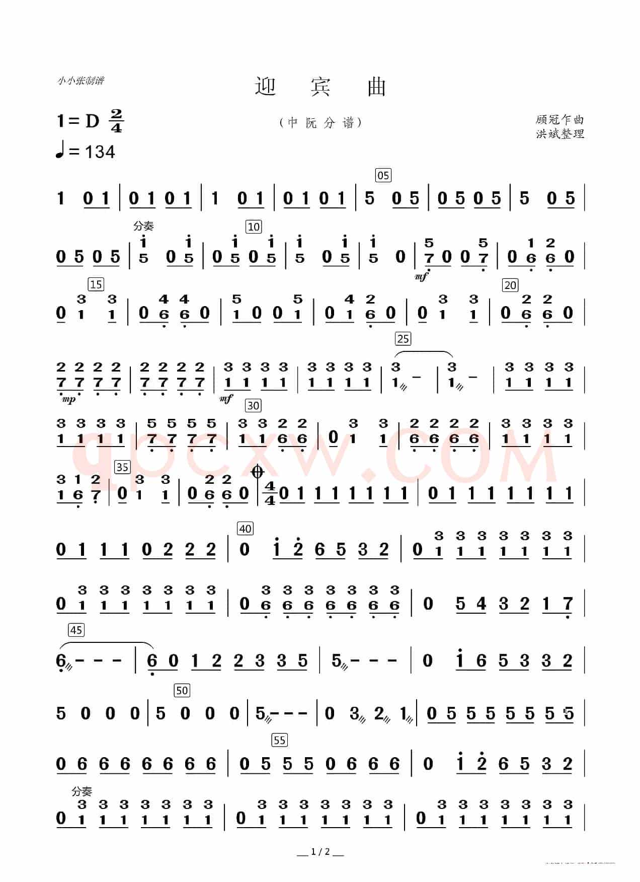 迎宾曲（器乐合奏分谱）
