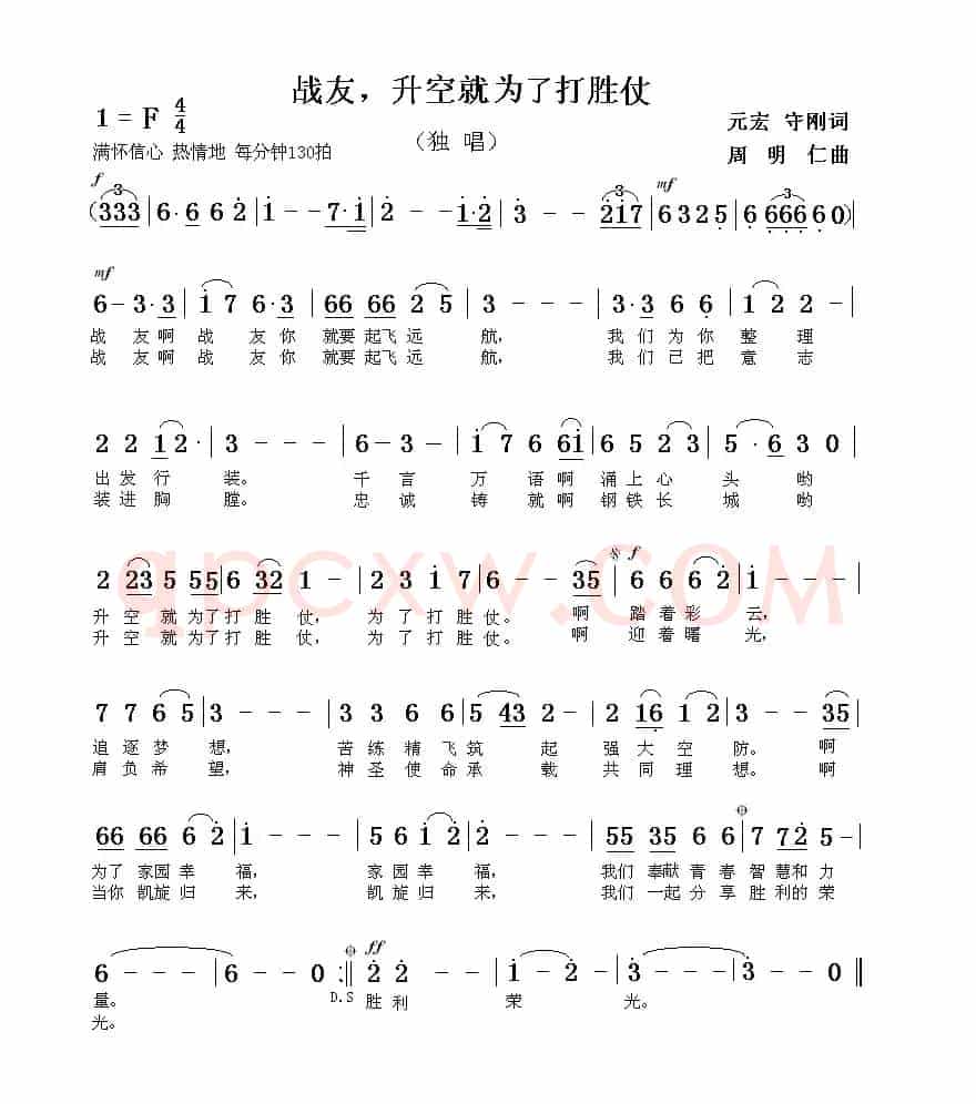 战友,升空就为了打胜战