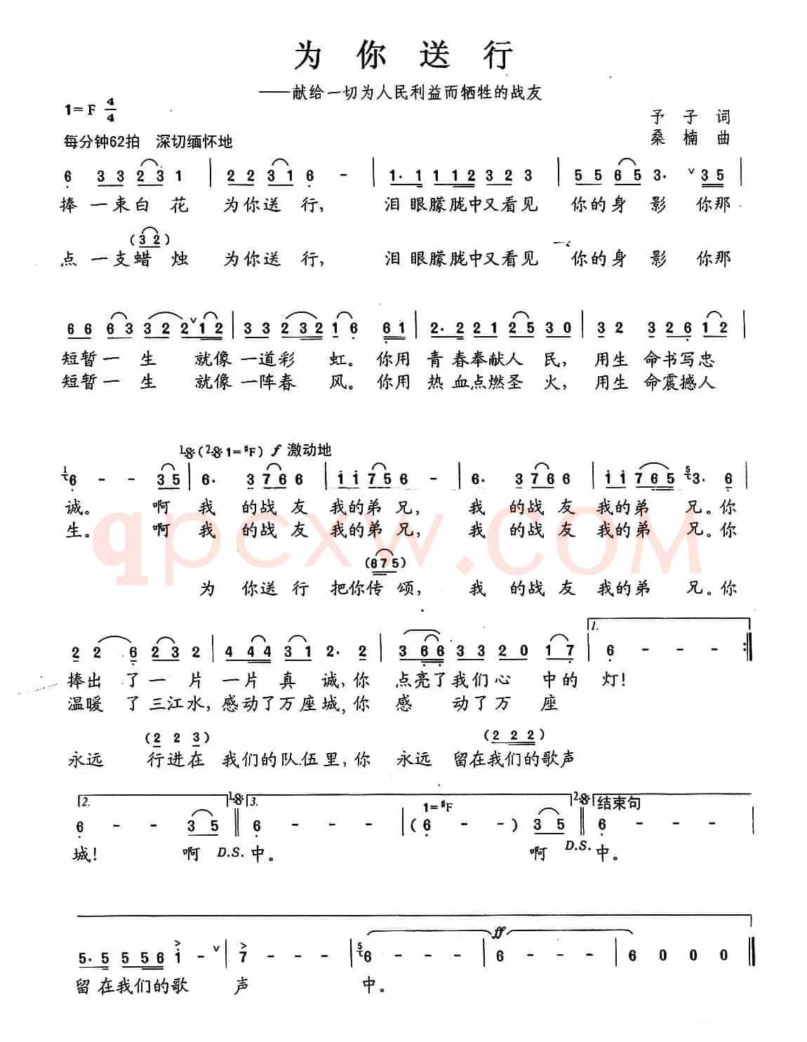 为你送行(予子词 桑楠曲)