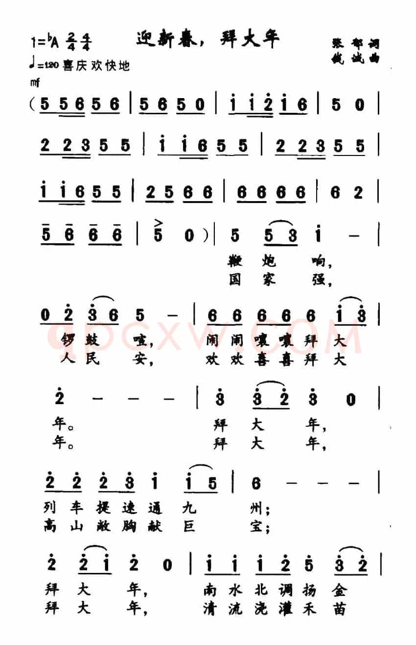 迎新春，拜大年