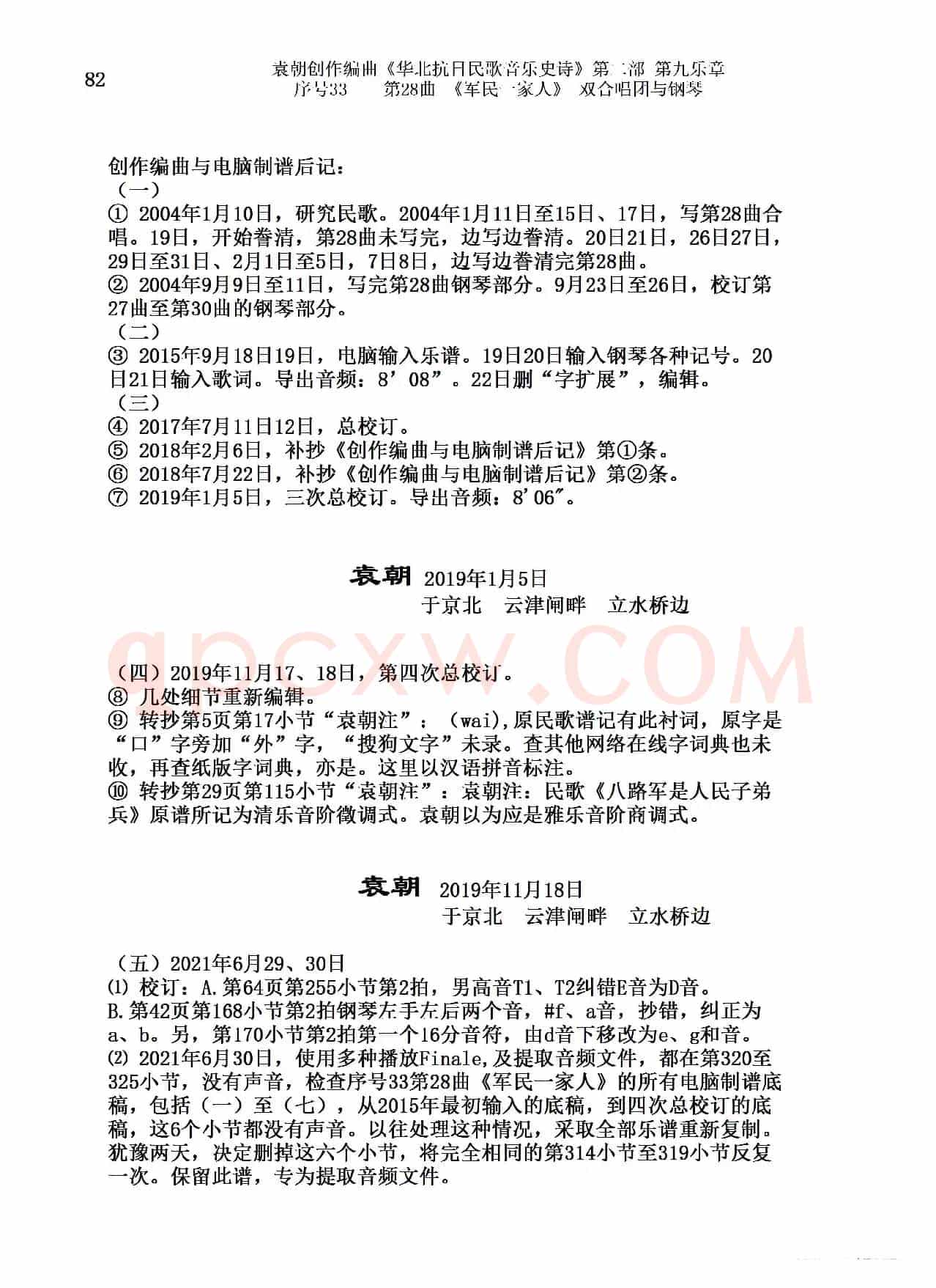 序号33第28曲《军民一家人》双合唱团与钢琴