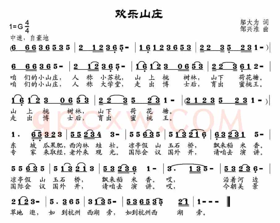 欢乐山庄