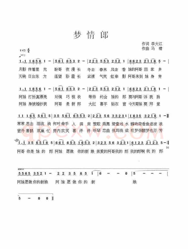 梦情郎