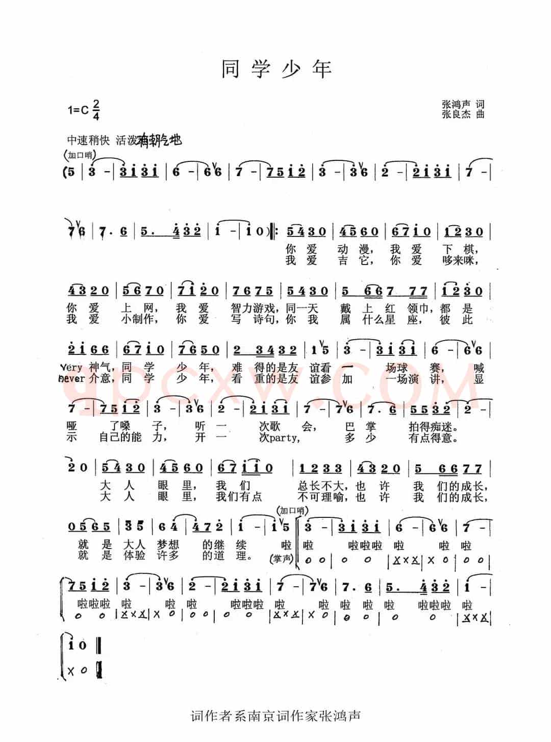 同学少年（张鸿声词 张良杰曲）
