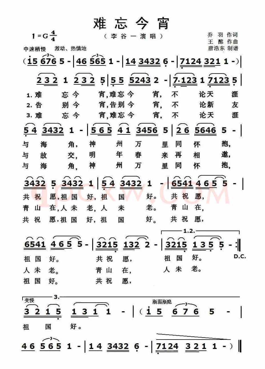 难忘今宵