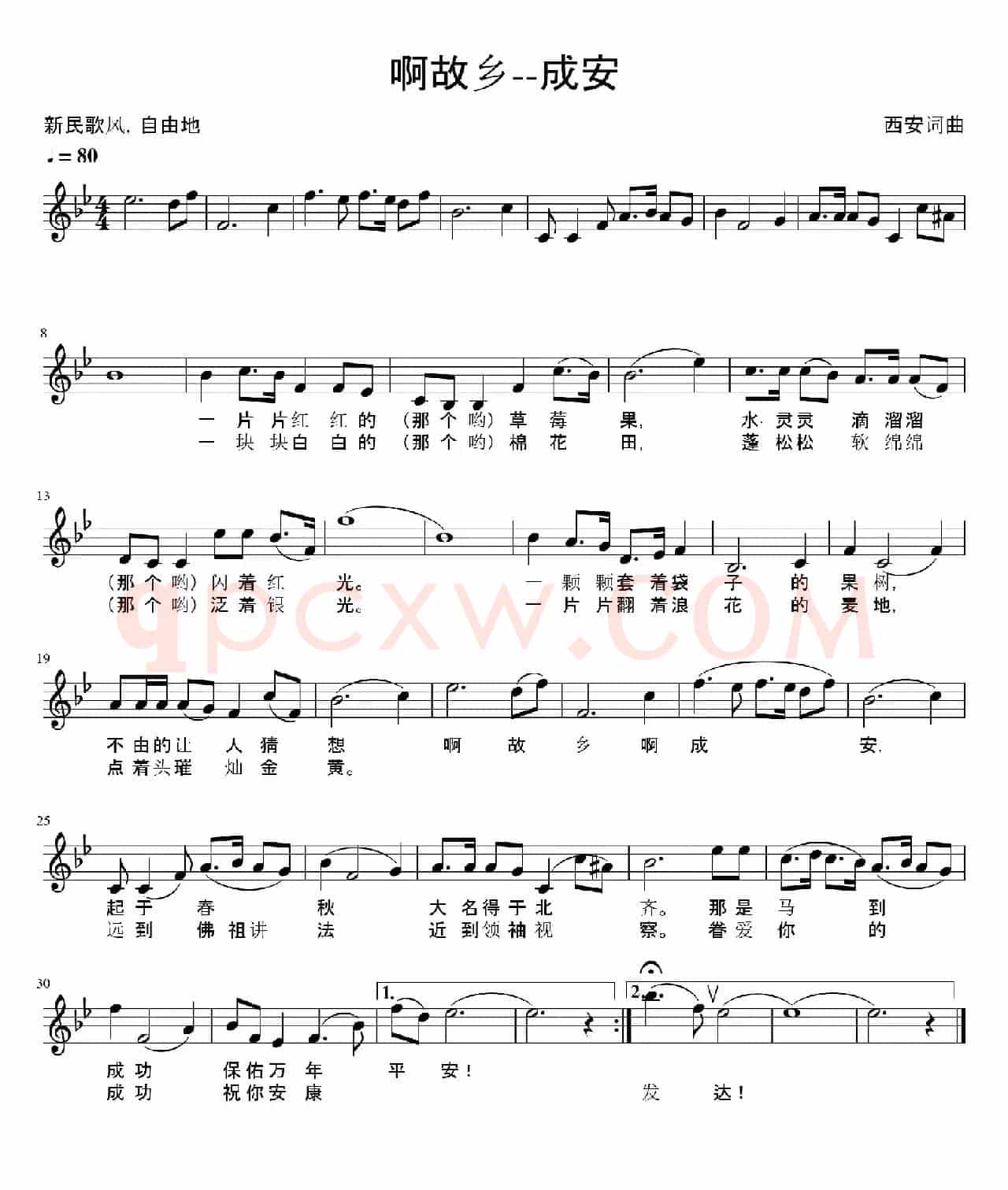 啊故乡——成安（五线谱）