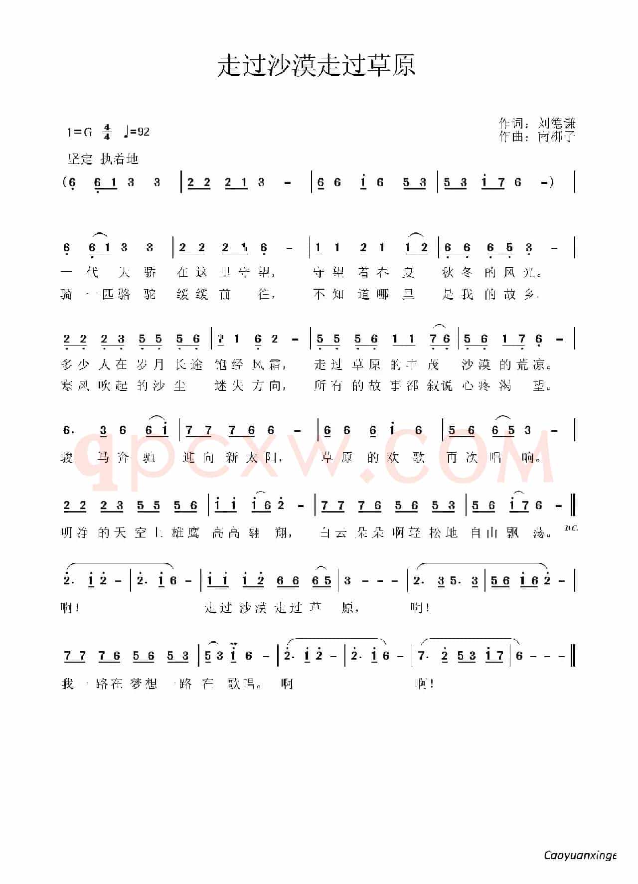 走过沙漠走过草原（刘德谦词 李金曲）