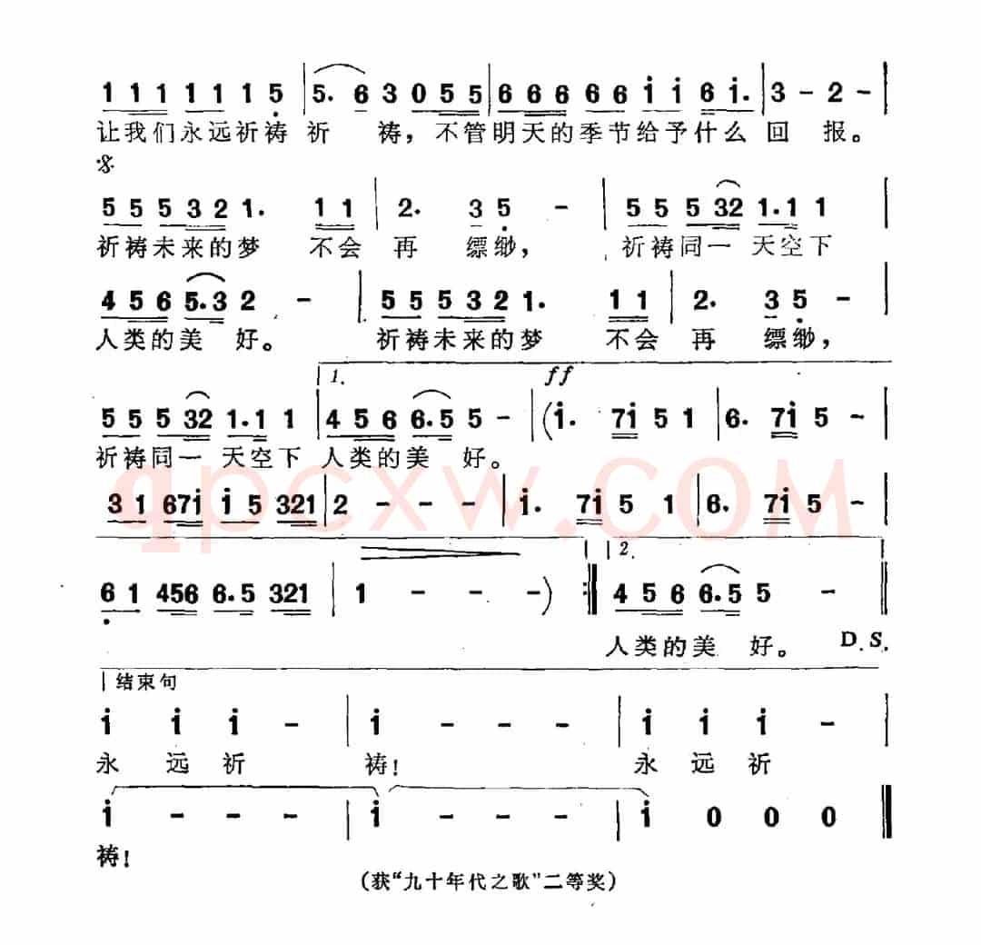 永恒的祈祷