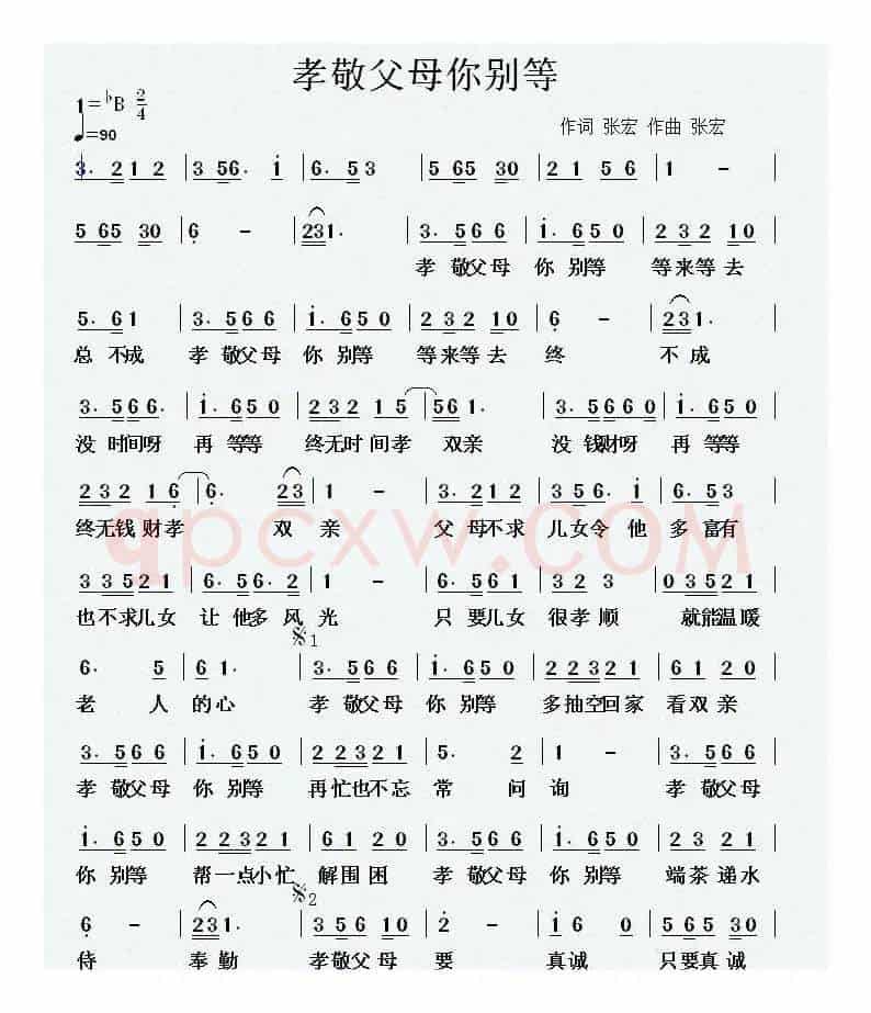 孝敬父母你别等