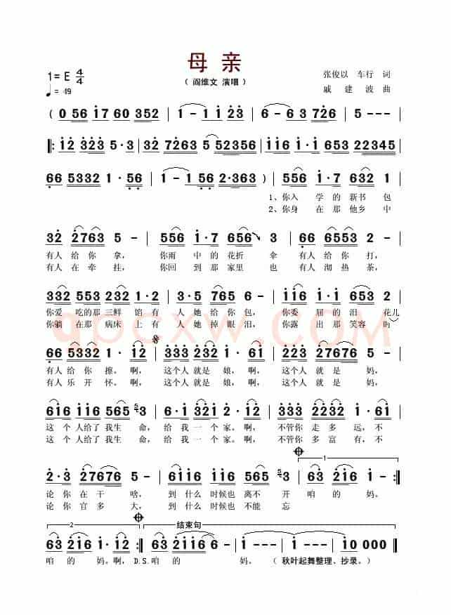 母亲(张俊以、车行词 戚建波曲、4个版本)
