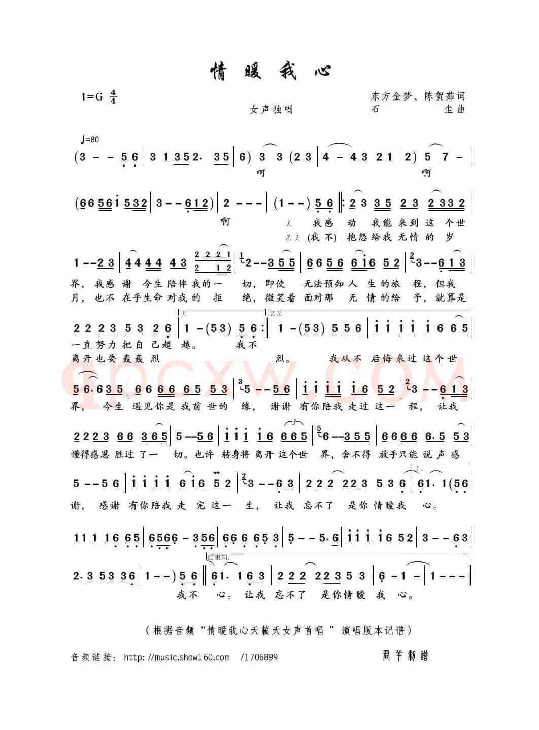 情暖我心（东方金梦、陈贺茹词  石尘曲）