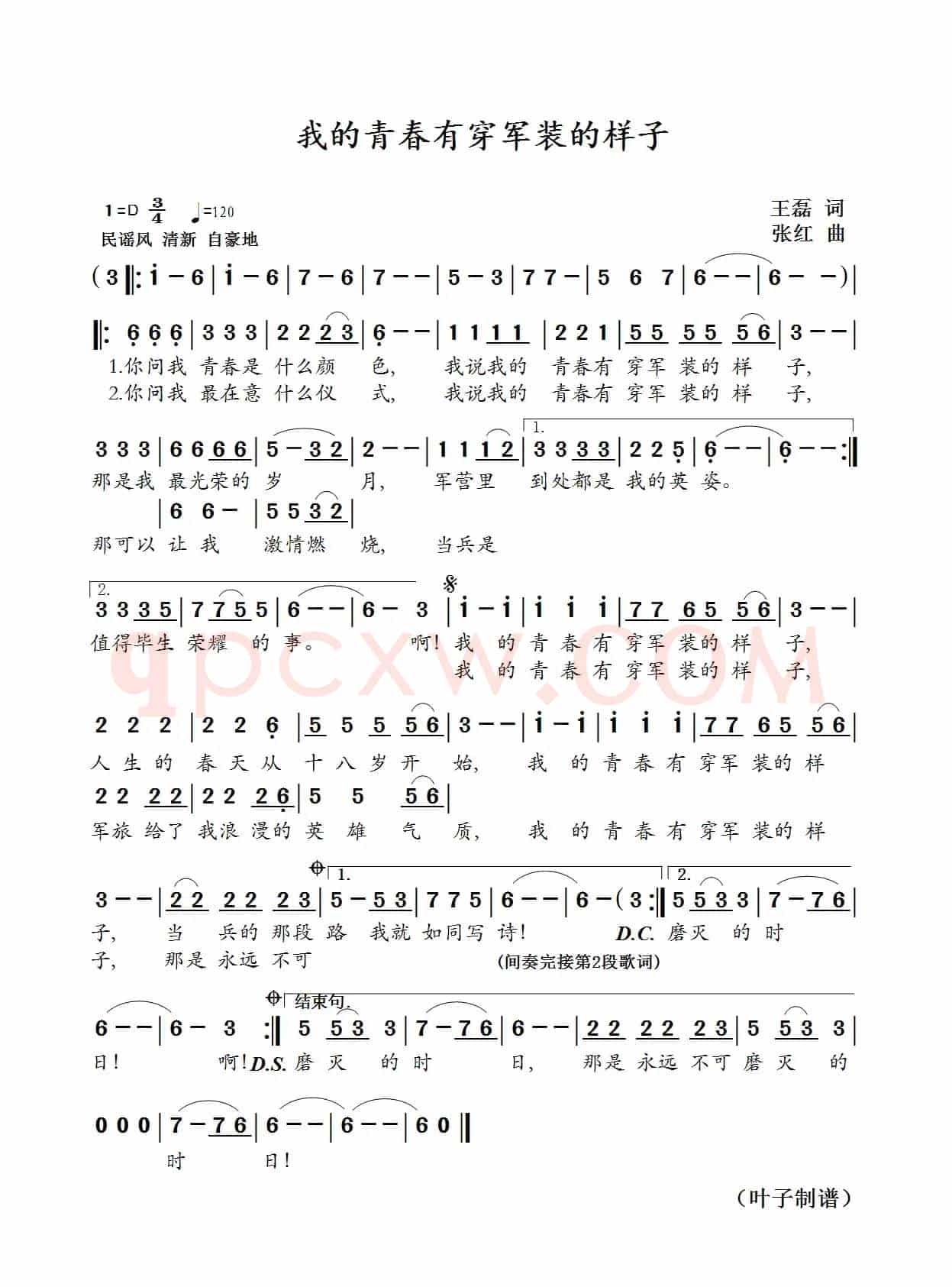 我的青春有穿军装的样子