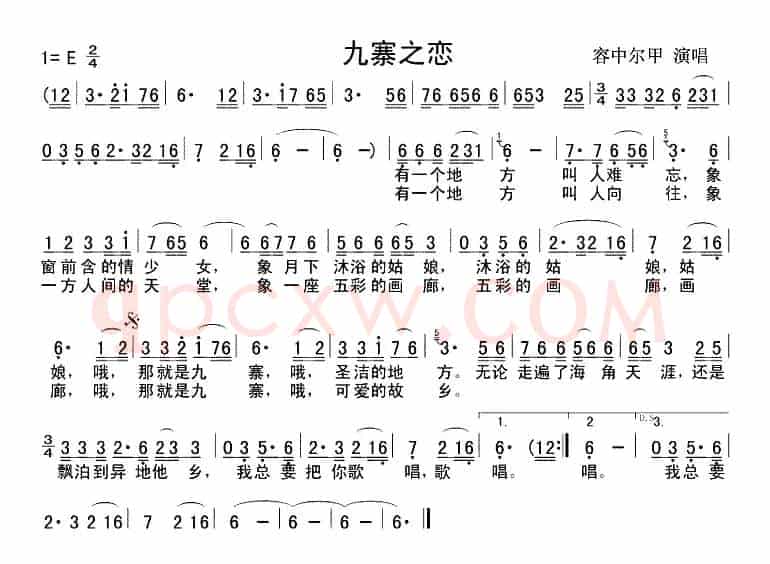 九寨之恋（容中尔甲版）