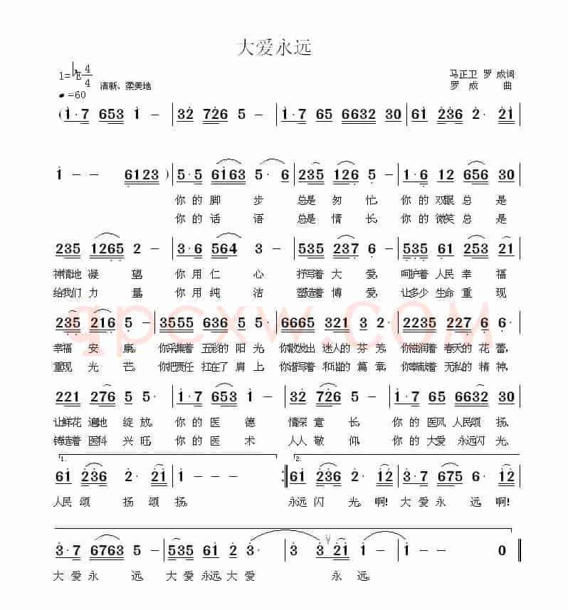 大爱永远