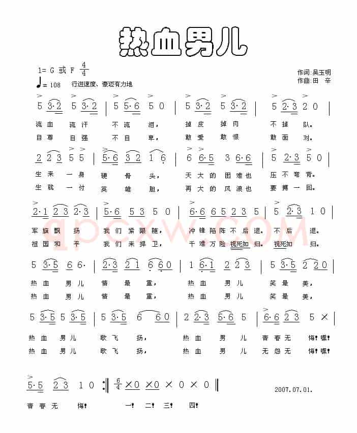 热血男儿（吴玉明词 田辛曲）