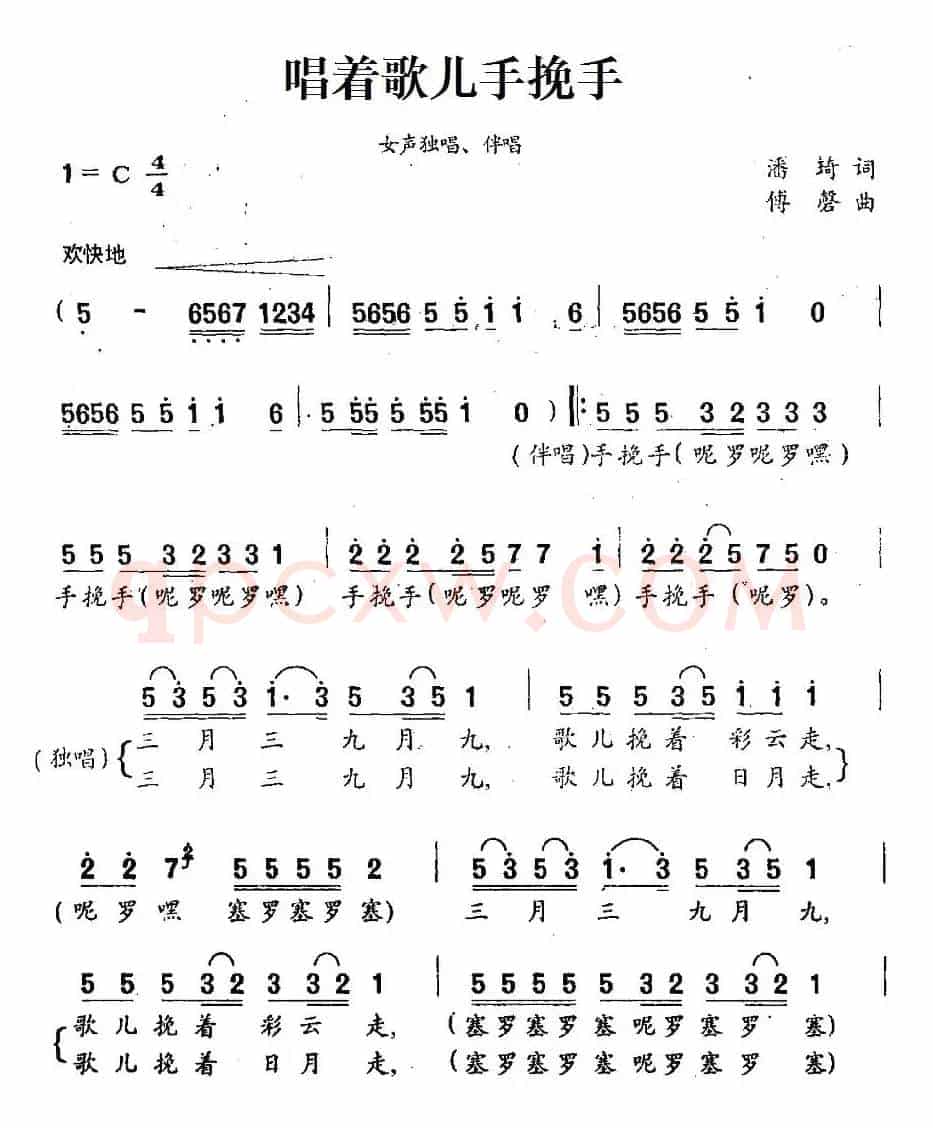 唱着歌儿手挽手（3个版本）