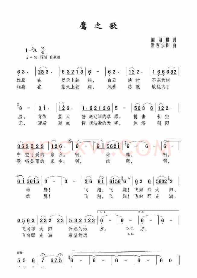鹰之歌