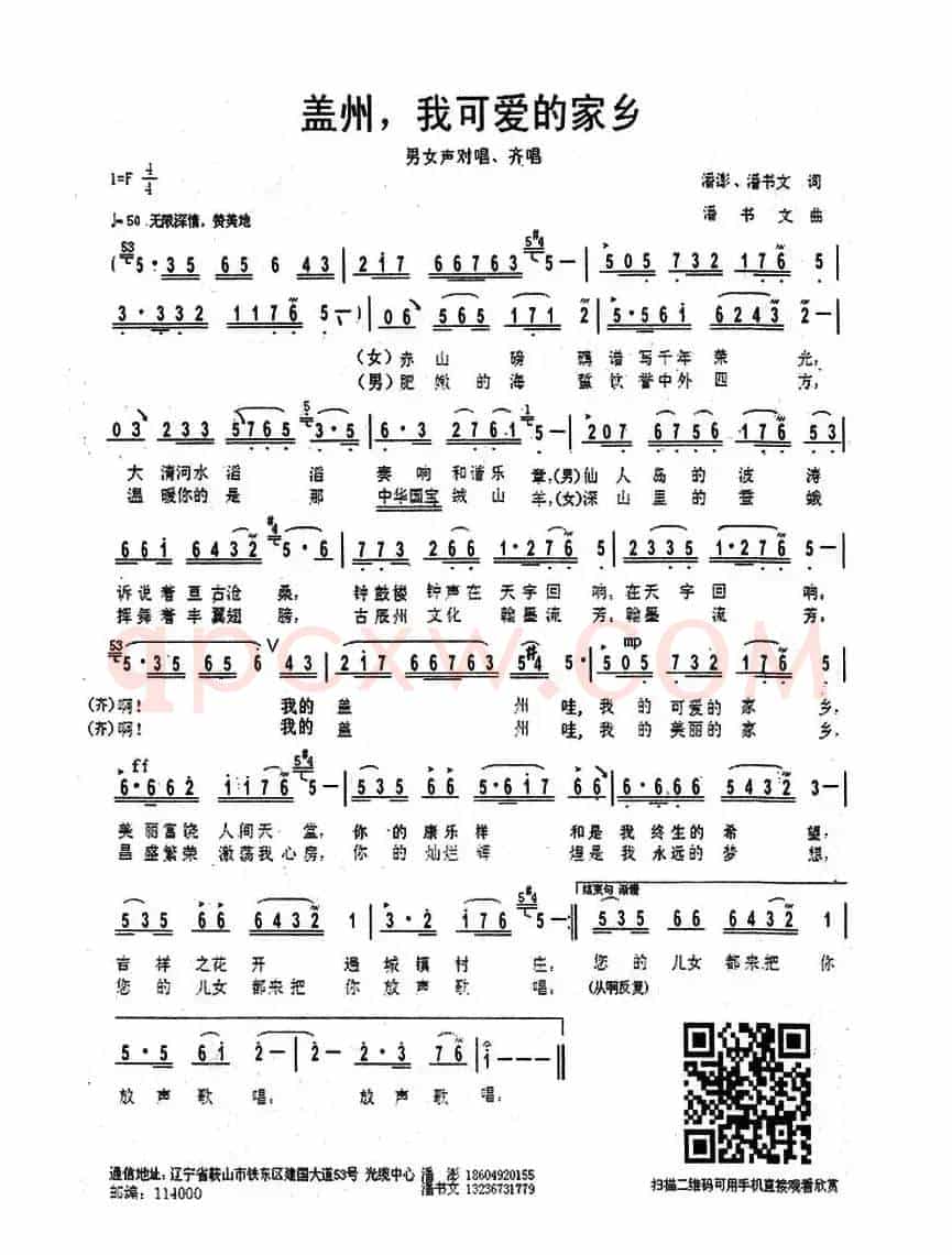 ​盖州，我可爱家乡