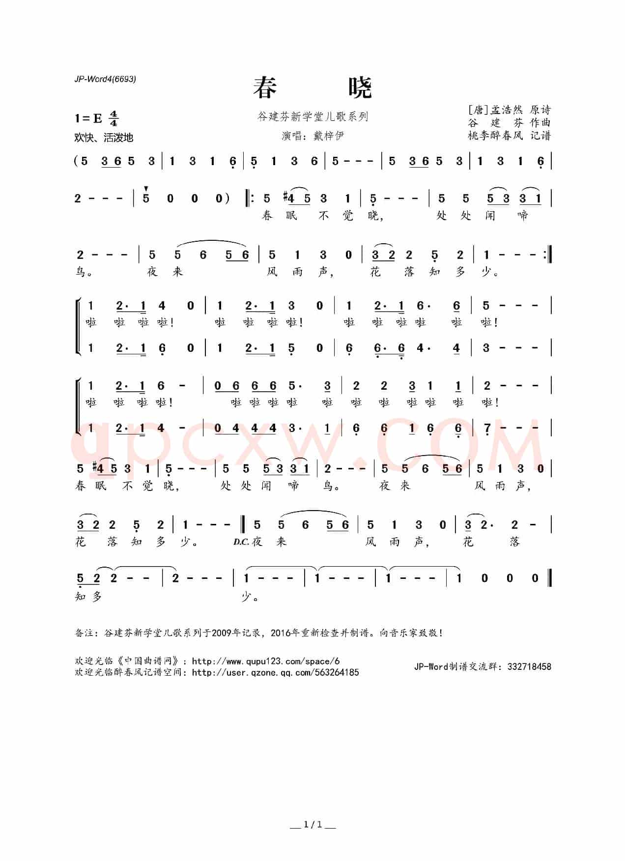 谷建芬新学堂儿歌系列:春晓