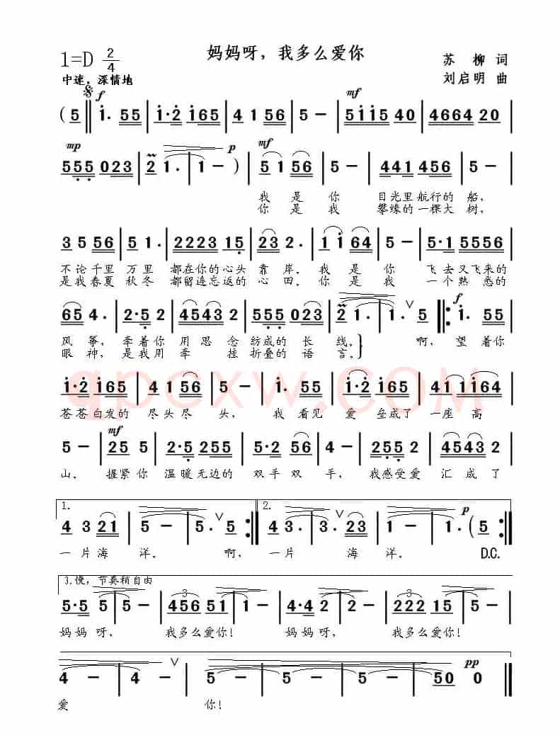 妈妈呀，我多么爱你（苏柳词 刘启明曲）